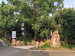 -山湖温泉