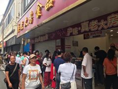 -真老大房(南京东路店)