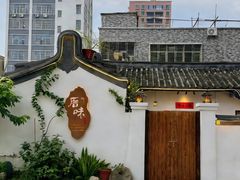 -厝味火锅·潮汕卤水火锅(十一合店)