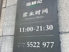 -巡耕记·湖南土菜(长湖店)