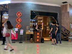 等位区-望湘园·洞庭渔宴(永旺店)