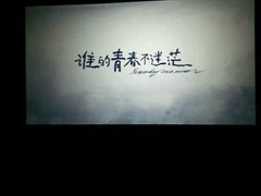 -幸福蓝海国际影城(铜陵店)