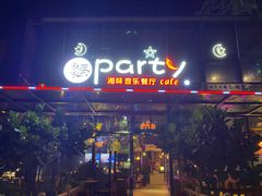 门面-聚缘·湘味音乐餐厅party(罗湖店)
