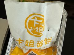 -卞姐蛋饼(陕西南路店)