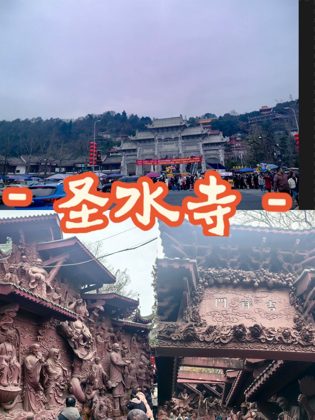 🌿【绵阳圣水寺打卡攻略来啦】✨