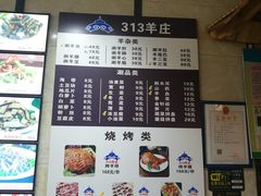 菜单-313羊庄鲜羊火锅·鲜羊肉烧烤(李村店)