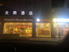 -华夏良子(京密路店)