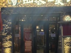 -西塔老太太泥炉烤肉(沈阳店)