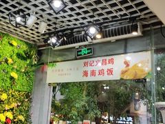 -刘记糟粕醋海鲜烧烤