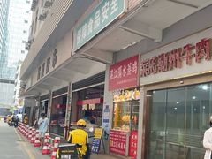 -菜忠潮州牛肉店(岗厦店)