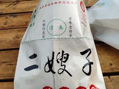 -清真·二嫂子煎饼果子(鼓楼旗舰形象店)