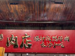 -肉店炸炸炸·爆汁孜然牛肉