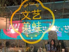 -蛙月荷·紫苏牛蛙(三街两巷店)