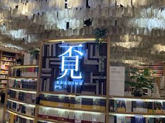 -覔书店(壹方城店)
