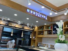 面包甜点陈列柜-聚香园(北濠桥店)