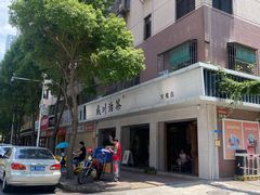 -成川茶店·潮汕工夫浓茶(万象店)