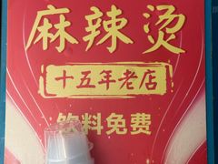 -重庆麻辣烫(国权路店)