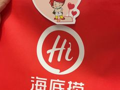 -海底捞火锅(外滩店)