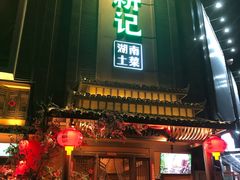 门面-农耕记·湖南土菜(龙岗熙和园店)