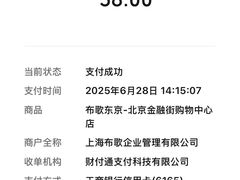 -布歌东京(金融街购物中心店)