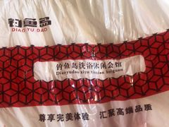 -钓鱼岛洗浴休闲会馆(卫星路店)