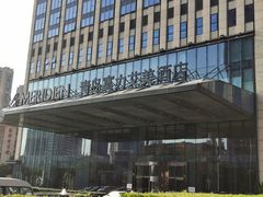 -青岛富力艾美酒店