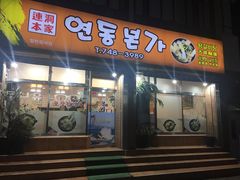 -莲洞本家
