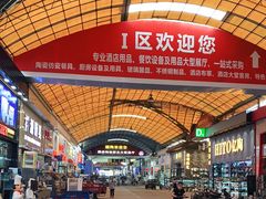 -信基沙溪酒店用品博览城
