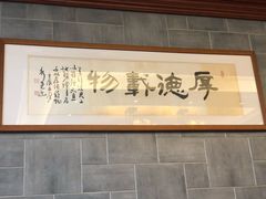 -勤德兴(湖滨路店)