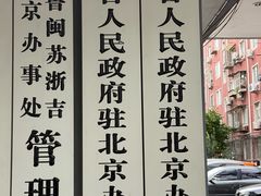 -山东宾馆·齐鲁苑餐厅