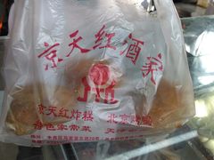 -京天红酒家(马家堡店)