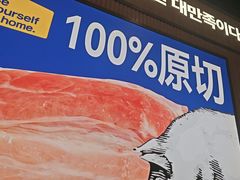 -阿亲家·韩式无限烤肉(春熙路店)