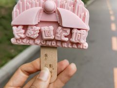 -长影世纪城