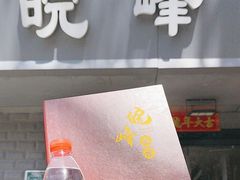 -北大地皖峰饭馆