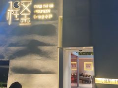 -程咬金小馆