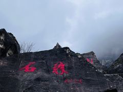 -秦岭终南山世界地质公园翠华山景区