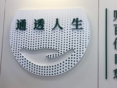 -通透堂中医·精准推拿(万科云城分院)