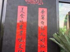 -傅记酱肉