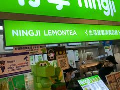 -柠季·手打柠檬茶(静安大悦城北座B1店 )