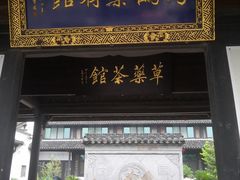 -鸣鹤古镇