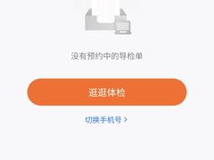 -爱康国宾体检中心(福田分院)