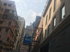 -麦文记面家(佐敦店)