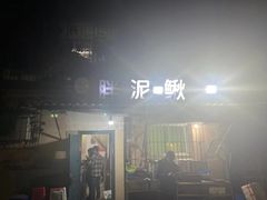 -邱氏胖泥鳅(大堰店)