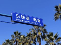 -东钱湖旅游度假区