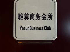 -青海宾馆