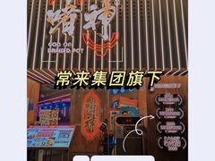 -啫神·广州地标美食(北京路店)