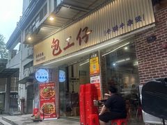 -包工仔·牛杂自助放题