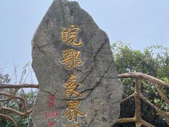 -安徽天堂寨风景区