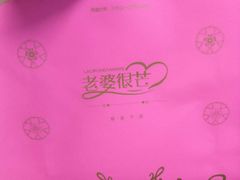 -老婆很芒榴莲千层蛋糕(丽泽桥店)