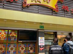 门面-丽的面家(多宝路店)